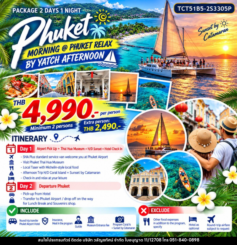 แพคเกจทัวร์ภูเก็ต PHUKET MORNING @ PHUKET RELAX - บริษัท วลัญชทัศน์ จำกัด