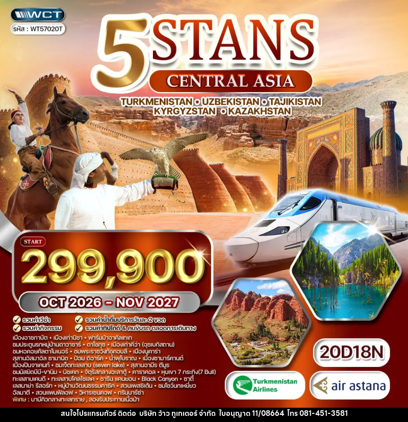 ทัวร์เอเชีย 5 สถาน เติร์กเมนิสถาน คาซัคสถาน คีร์กีซสถาน ทาจิกิสถาน อุซเบกิสถาน - บริษัท ว้าว ทูเกเตอร์ จำกัด