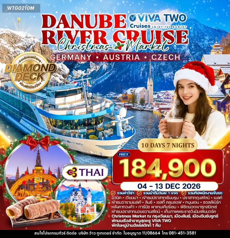 ทัวร์ยุโรป ล่องเรือสำราญแม่น้ำดานูบ VIVA TWO Christmas Market เยอรมัน ออสเตรีย เช็ก - บริษัท ว้าว ทูเกเตอร์ จำกัด
