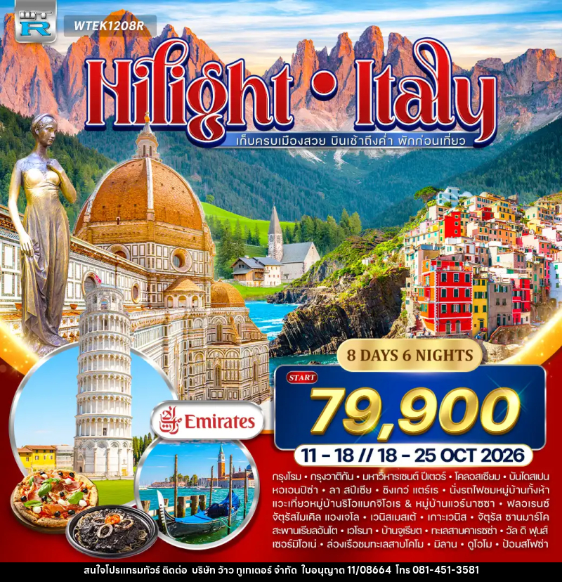 ทัวร์อิตาลี Hilight Italy - บริษัท ว้าว ทูเกเตอร์ จำกัด