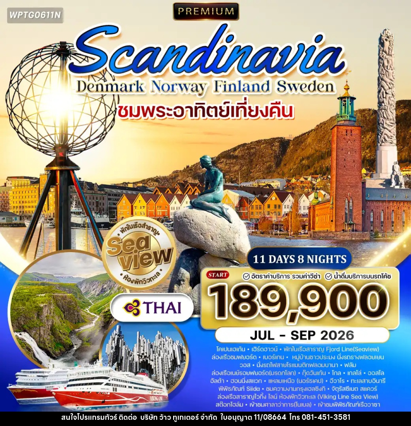 ทัวร์สแกนดิเนเวีย เดนมาร์ก นอร์เวย์ ฟินแลนด์ สวีเดน ชมพระอาทิตย์เที่ยงคืน นอร์เคป - บริษัท ว้าว ทูเกเตอร์ จำกัด
