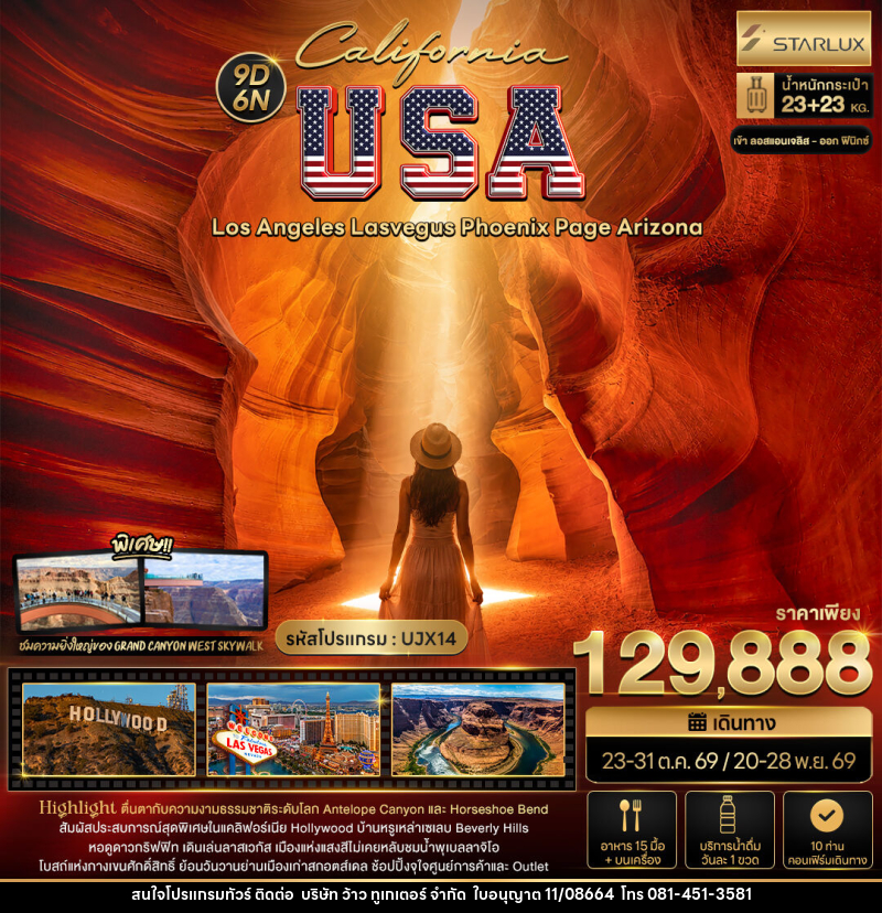ทัวร์อเมริกา California USA Los Angeles Lasvegus Phoenix Page Arizona - บริษัท ว้าว ทูเกเตอร์ จำกัด