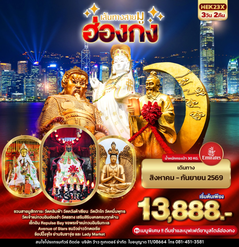 ทัวร์ฮ่องกง เส้นทางสายมู ฮ่องกง - บริษัท ว้าว ทูเกเตอร์ จำกัด