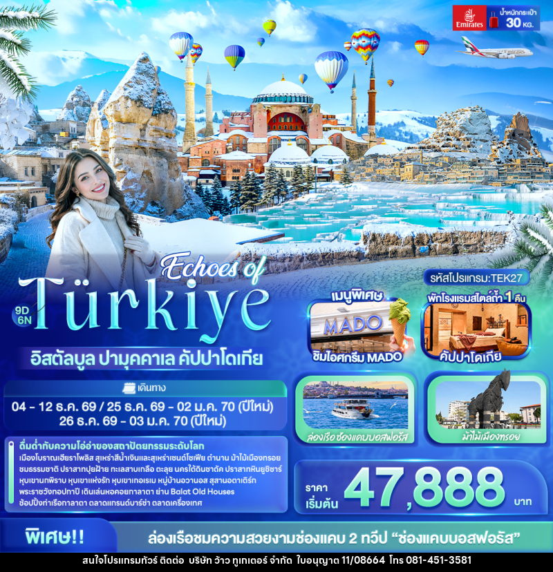 ทัวร์ตุรกี Echoes of Türkiye อิสตัลบูล ปามุคคาเล คัปปาโดเกีย - บริษัท ว้าว ทูเกเตอร์ จำกัด