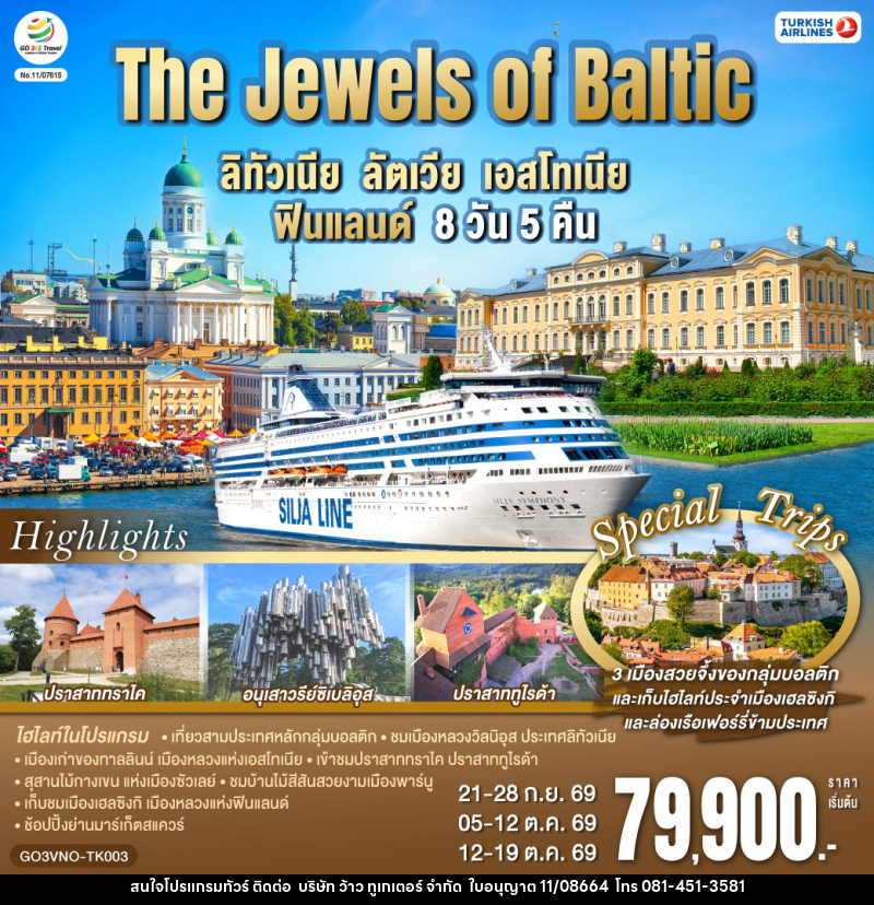 ทัวร์ยุโรป The Jewels of Baltic  ลิทัวเนีย - ลัตเวีย - เอสโทเนีย - ฟินแลนด์ - บริษัท ว้าว ทูเกเตอร์ จำกัด