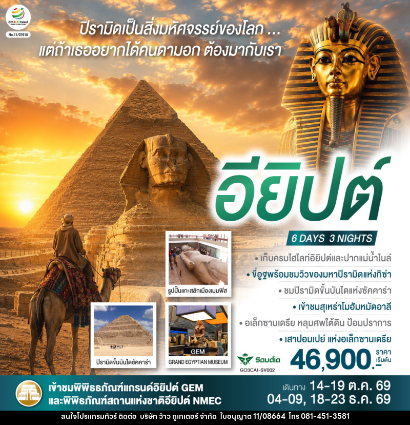 ทัวร์อียิปต์ ปิรามิดเป็นสิ่งมหัศจรรย์..แต่ถ้าเธอ อยากได้คนดามอก ต้องมากับเรา อียิปต์ - บริษัท ว้าว ทูเกเตอร์ จำกัด