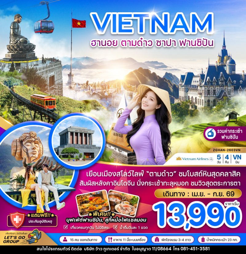 ทัวร์เวียดนาม VIETNAM ฮานอย ตามด๋าว ซาปา ฟานซิปัน - บริษัท ว้าว ทูเกเตอร์ จำกัด