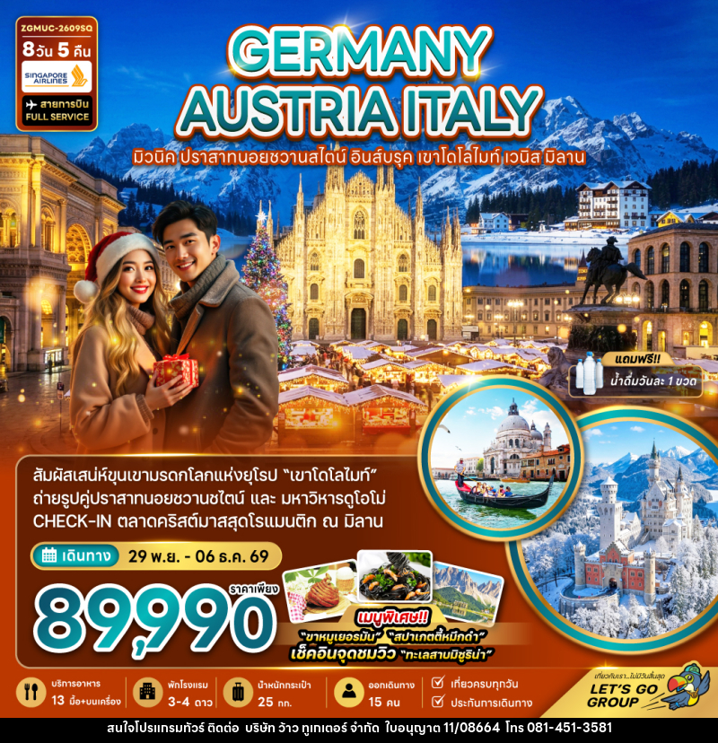 ทัวร์ยุโรป GERMANY AUSTRIA ITALY มิวนิค ปราสาทนอยชานสไตล์ อินส์บรุค เขาโดโลไมท์ เวนิส มิลาน - บริษัท ว้าว ทูเกเตอร์ จำกัด