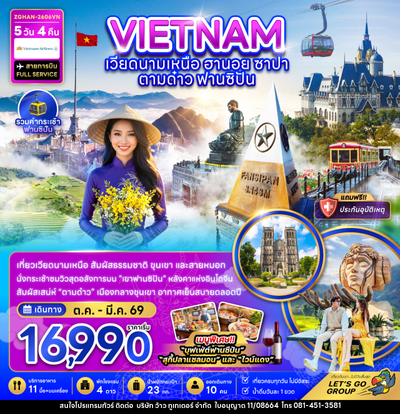 ทัวร์เวียดนามเหนือ ฮานอย ซาปา ตามด๋าว ฟานซิปัน - บริษัท ว้าว ทูเกเตอร์ จำกัด