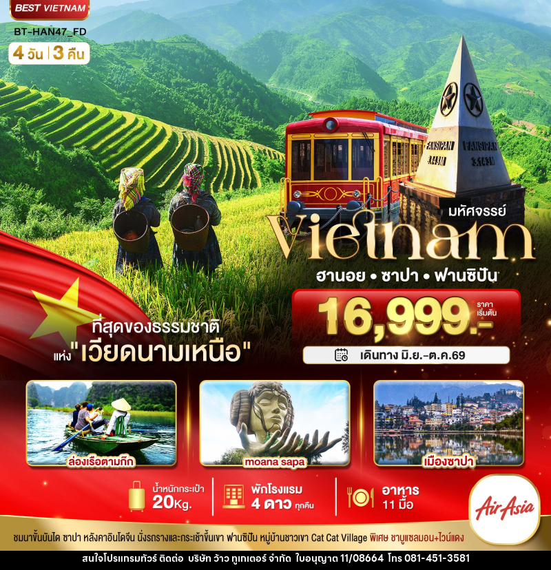 ทัวร์เวียดนาม มหัศจรรย์...Vietnam  ฮานอย ซาปา ฟานซิปัน - บริษัท ว้าว ทูเกเตอร์ จำกัด