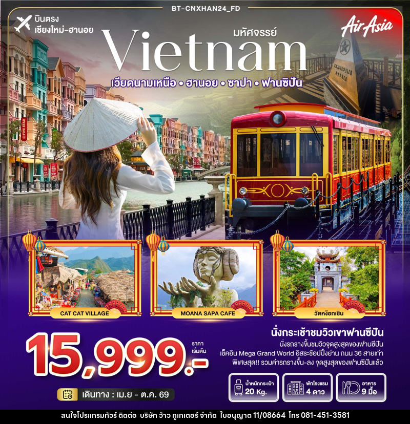 ทัวร์เวียดนาม มหัศจรรย์...Vietnam เวียดนามเหนือ ฮานอย ซาปา ฟานซิปัน - บริษัท ว้าว ทูเกเตอร์ จำกัด