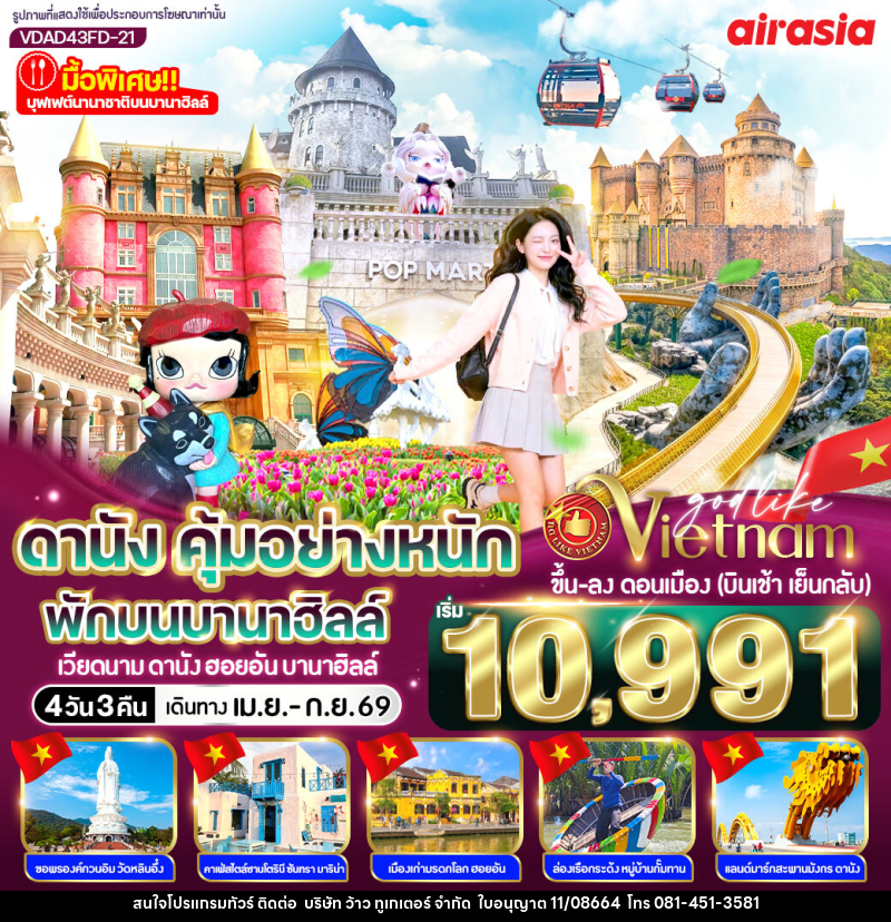 ทัวร์เวียดนาม ดานัง คุ้มอย่างหนัก ไปเช้ากลับเย็น พักบนบานาฮิลล์ 4วัน 3คืน - บริษัท ว้าว ทูเกเตอร์ จำกัด