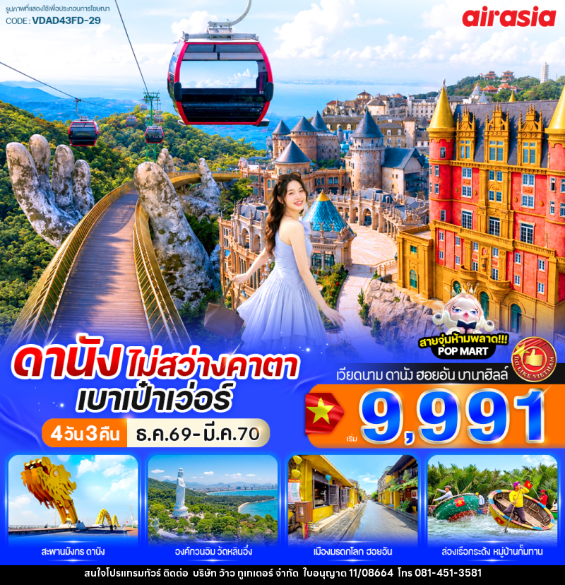 ทัวร์เวียดนาม ดานัง ไม่สว่างคาตา เบาเป๋าเว่อร์ - บริษัท ว้าว ทูเกเตอร์ จำกัด