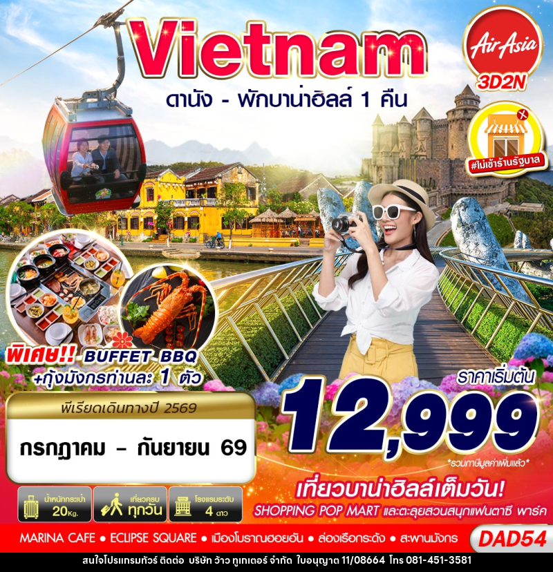 ทัวร์เวียดนาม DANANG BANA HILLS พักบาน่าฮิลล์ 1 คืน 3D2N - บริษัท ว้าว ทูเกเตอร์ จำกัด