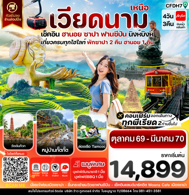 ทัวร์เวียดนาม ฮานอย ซาปา ฟานซีปัน นิงห์บิงห์ - บริษัท ว้าว ทูเกเตอร์ จำกัด