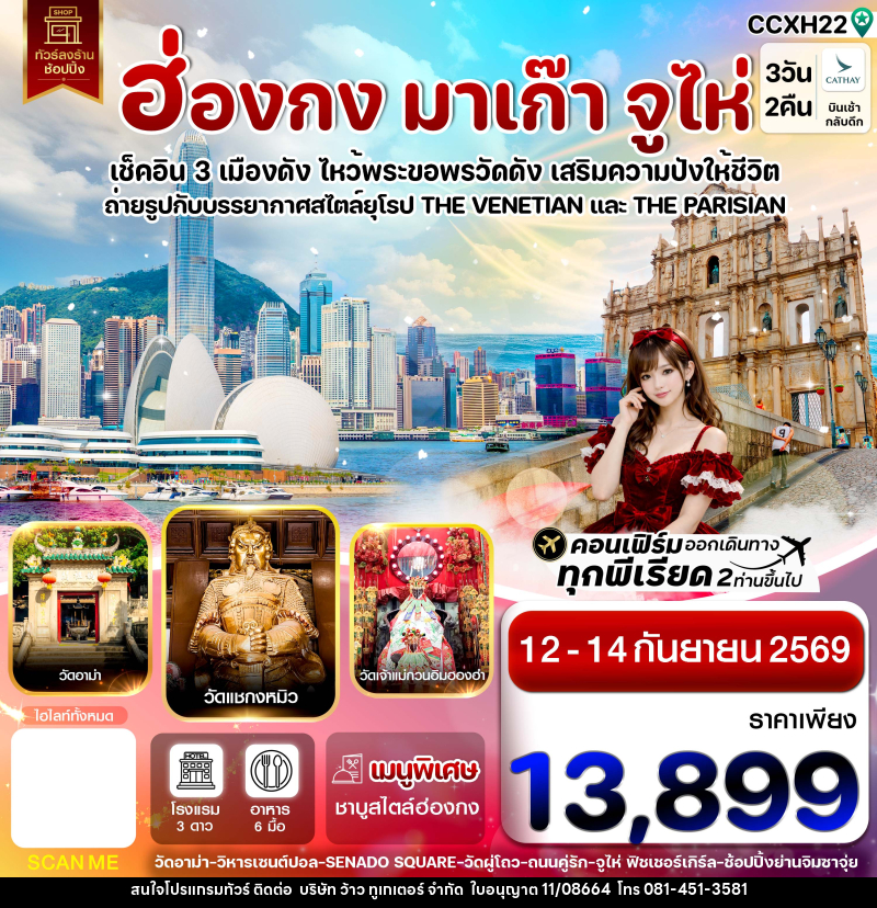 ทัวร์ฮ่องกง-มาเก๊า-จูไห่ - บริษัท ว้าว ทูเกเตอร์ จำกัด