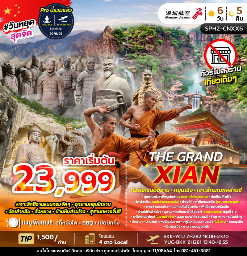 ทัวร์จีน  THE GRAND XIAN - บริษัท ว้าว ทูเกเตอร์ จำกัด