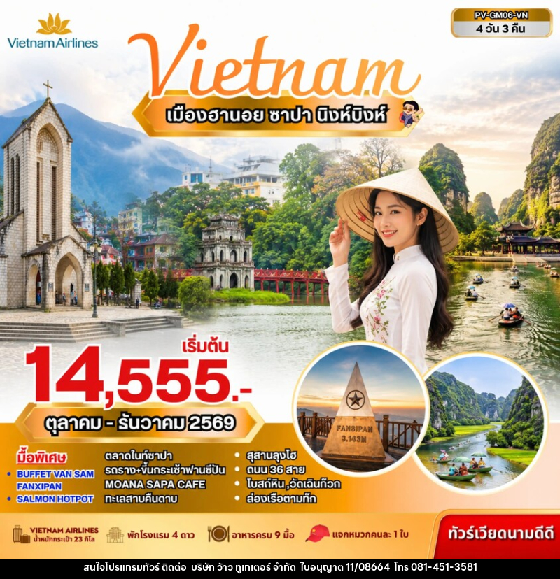 ทัวร์เวียดนาม เมืองฮานอย ซาปา นิงห์บิงห์ - บริษัท ว้าว ทูเกเตอร์ จำกัด