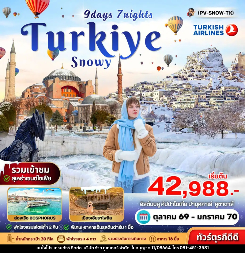 ทัวร์ตุรกี SNOWY TURKIYE - บริษัท ว้าว ทูเกเตอร์ จำกัด