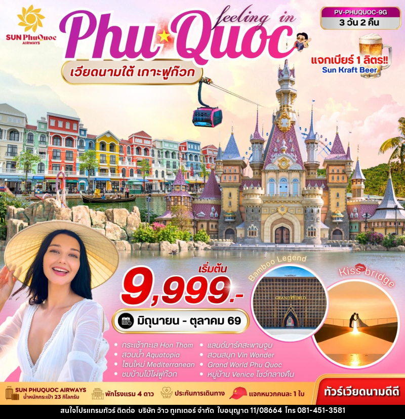 ทัวร์เวียดนาม PHU QUOC เวียดนามใต้ เกาะฟูก๊วก - บริษัท ว้าว ทูเกเตอร์ จำกัด