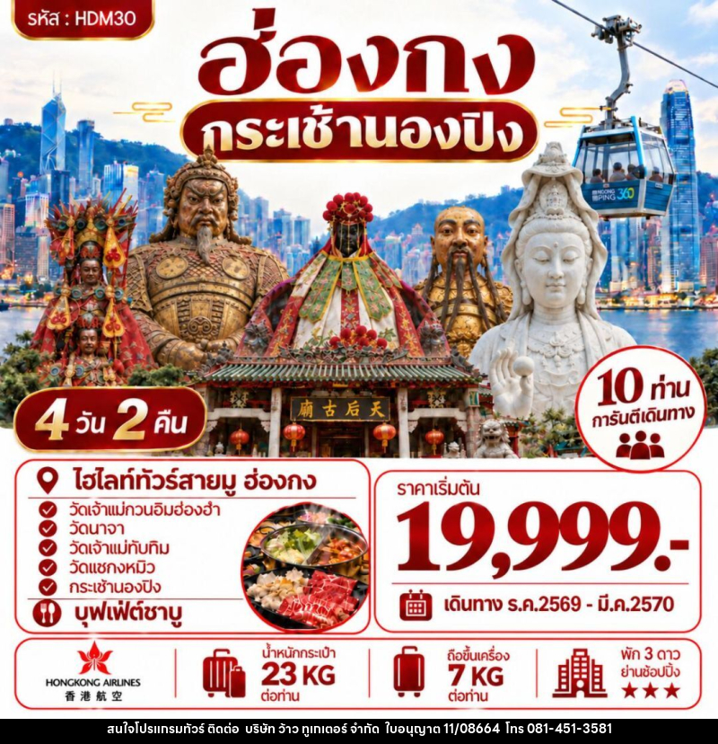 ทัวร์ฮ่องกง ฮ่องกง นองปิง - บริษัท ว้าว ทูเกเตอร์ จำกัด