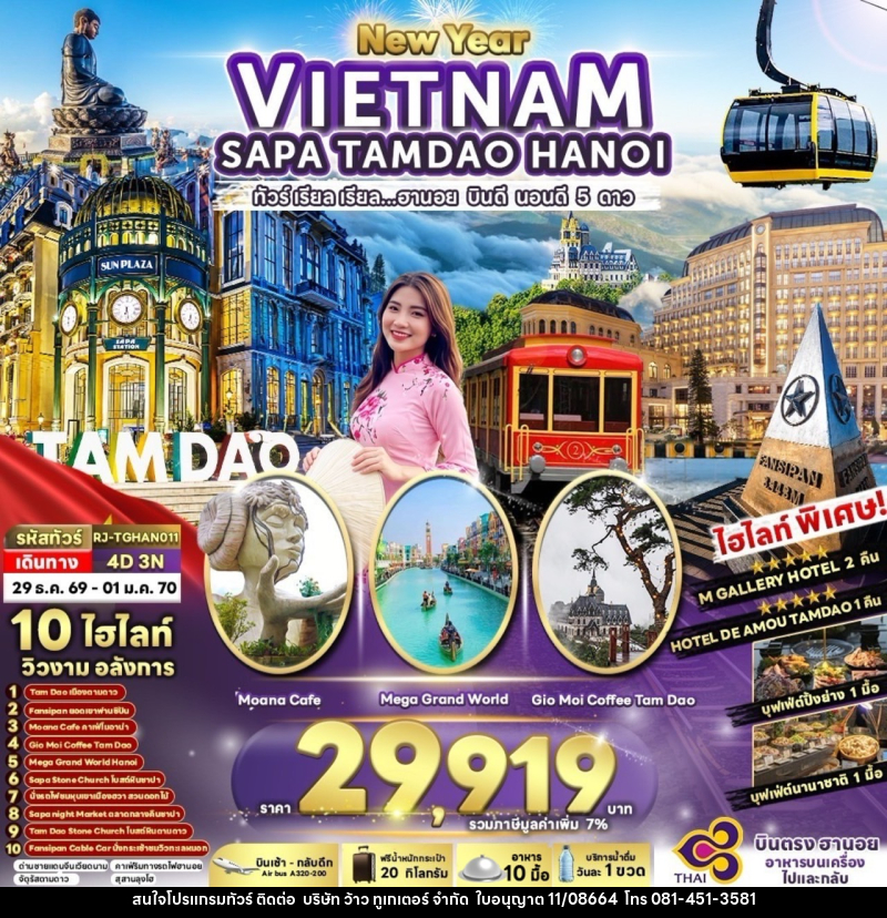 ทัวร์เวียดนาม NEWYEAR VIETNAM HANOI SAPA TAMDAO - บริษัท ว้าว ทูเกเตอร์ จำกัด