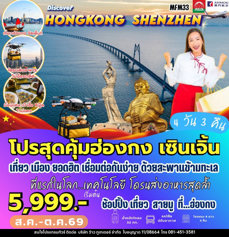 ทัวร์ฮ่องกง จูไห่ เซินเจิ้น ฮ่องกง - บริษัท ว้าว ทูเกเตอร์ จำกัด