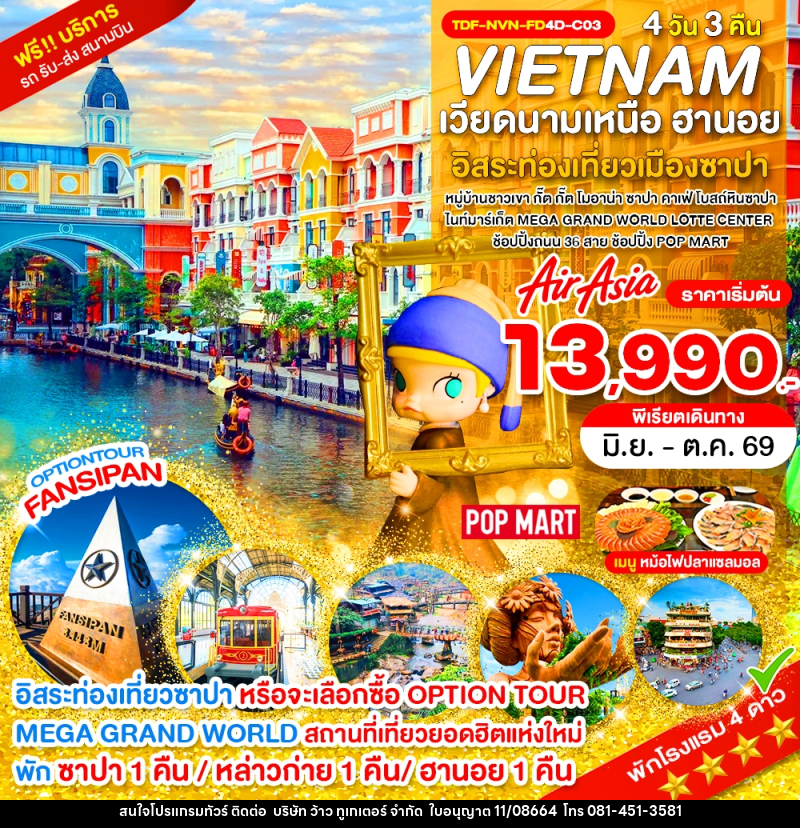 ทัวร์เวียดนาม VIETNAM เวียดนามเหนือ ฮานอย อิสระท่องเที่ยวเมืองซาปา - บริษัท ว้าว ทูเกเตอร์ จำกัด