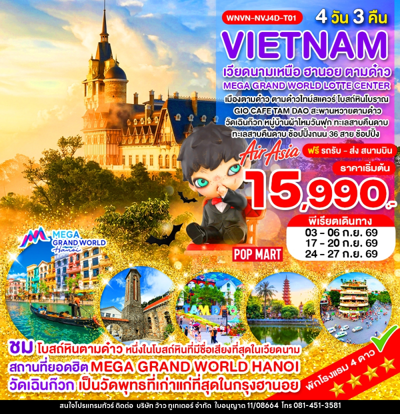 ทัวร์เวียดนามเหนือ ฮานอย ตามด๋าว MEGA GRAND WORLD LOTTE CENTER - บริษัท ว้าว ทูเกเตอร์ จำกัด