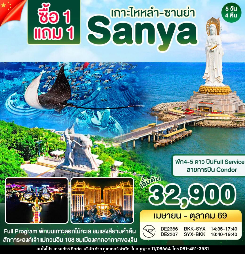 ทัวร์จีน เกาะไหหลำ - ซานย่า - Atlantis - บริษัท ว้าว ทูเกเตอร์ จำกัด