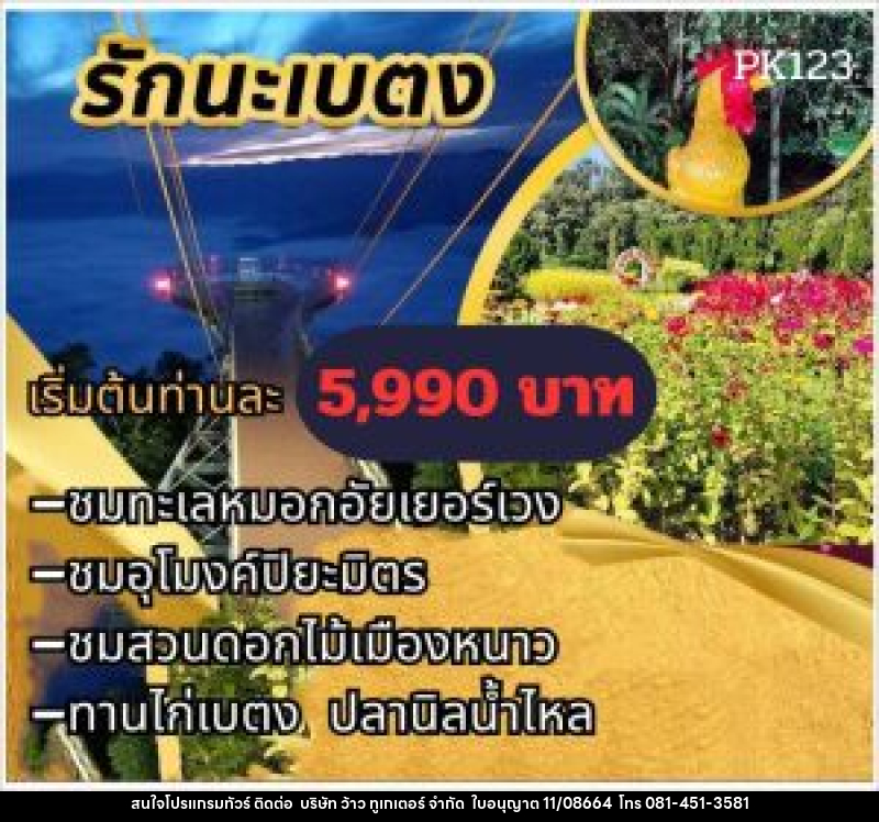 แพ็คเกจทัวร์ รักนะเบตง - บริษัท ว้าว ทูเกเตอร์ จำกัด