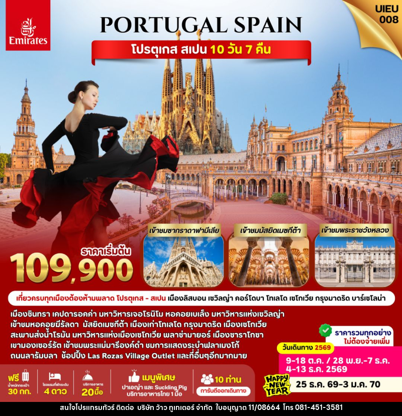 ทัวร์ยุโรป Spain Portugal - บริษัท ว้าว ทูเกเตอร์ จำกัด