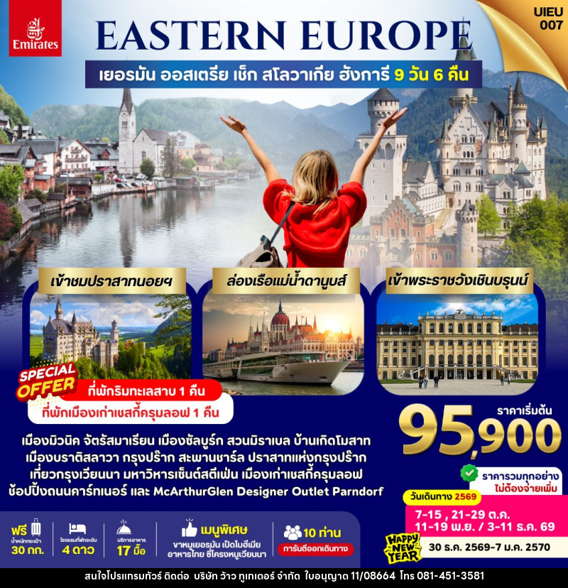 ทัวร์ยุโรป Eastern Europe 5 Countries - บริษัท ว้าว ทูเกเตอร์ จำกัด