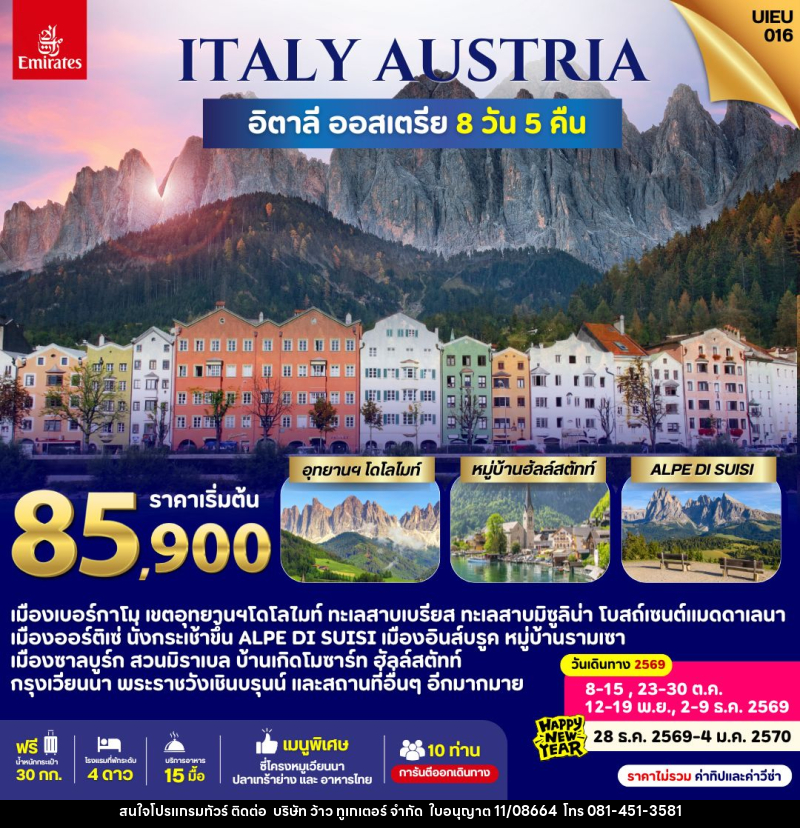 ทัวร์ยุโรป Italy Austria - บริษัท ว้าว ทูเกเตอร์ จำกัด