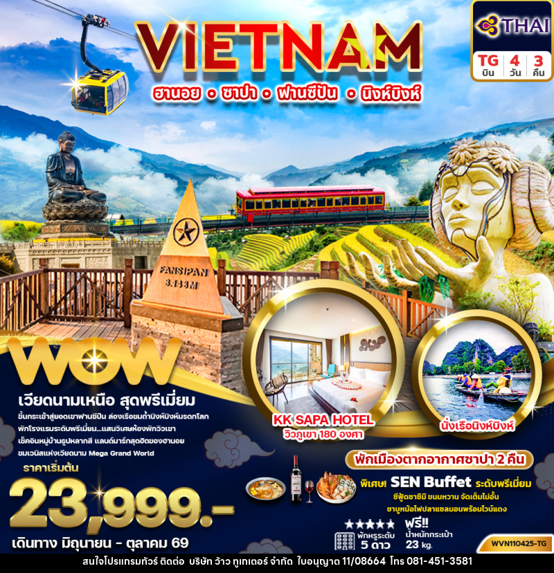 ทัวร์เวียดนาม VIETNAM ฮานอย ซาปา ฟานซิปัน นิงห์บิงห์ - บริษัท ว้าว ทูเกเตอร์ จำกัด