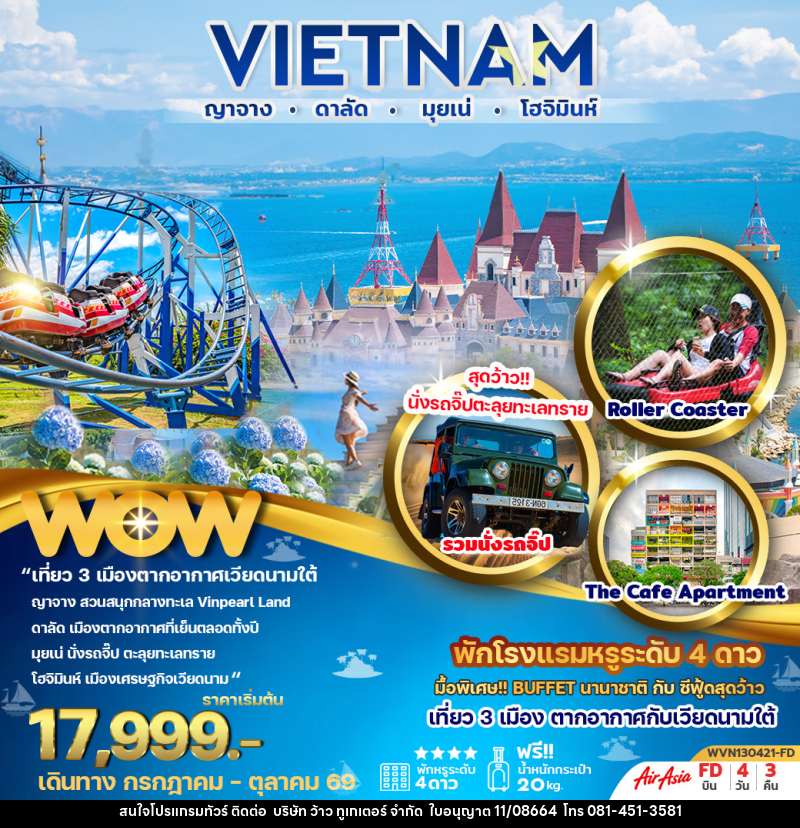 ทัวร์เวียดนาม VIETNAM ญาจาง ดาลัด มุยเน่ โฮจิมินห์ - บริษัท ว้าว ทูเกเตอร์ จำกัด