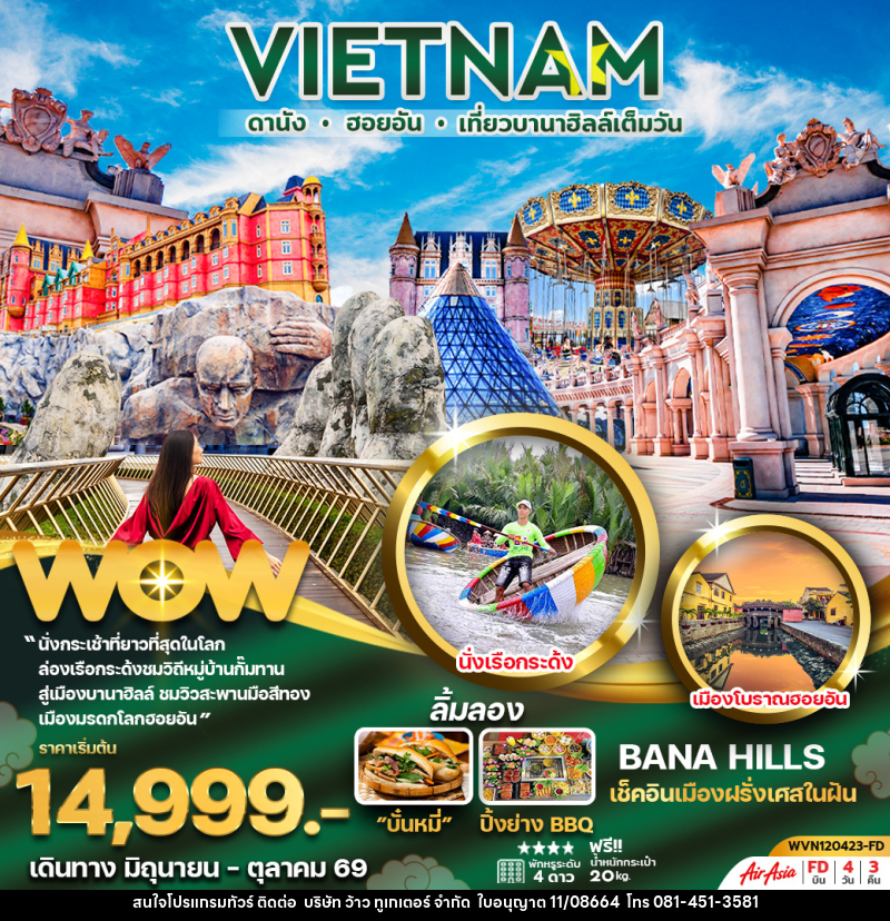 ทัวร์เวียดนาม VIETNAM ดานัง ฮอยอัน เที่ยวบานาฮิลล์เต็มวัน - บริษัท ว้าว ทูเกเตอร์ จำกัด