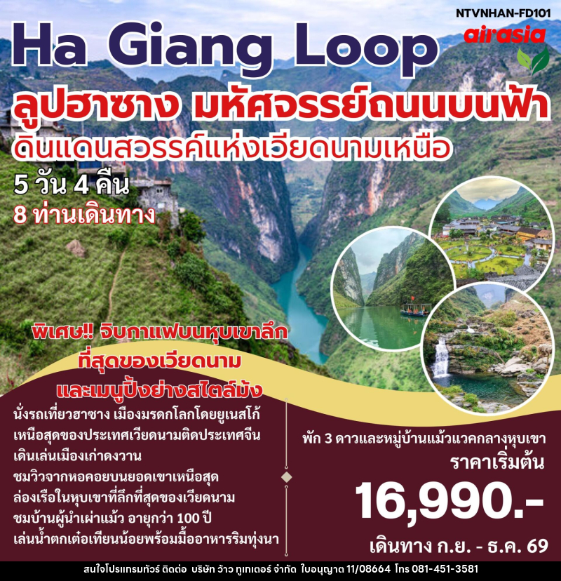 ทัวร์เวียดนาม Ha Giang Loop ลูปฮาซาง มหัศจรรย์ถนนบนฟ้า ดินแดนสวรรค์แห่งเวียดนามเหนือ - บริษัท ว้าว ทูเกเตอร์ จำกัด