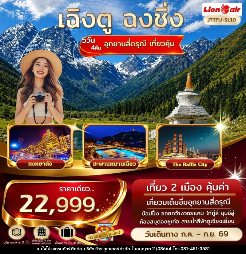 ทัวร์จีน เฉิงตู ฉงชิ่ง อุทยานสี่ดรุณี เที่ยวคุ้ม - บริษัท ว้าว ทูเกเตอร์ จำกัด