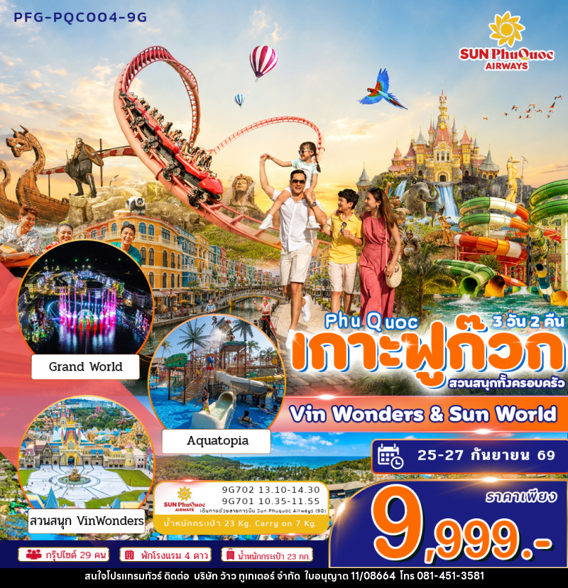 ทัวร์เวียดนาม เกาะฟูก๊วก เวียดนามใต้ Vin Wonders&SunWorld - บริษัท ว้าว ทูเกเตอร์ จำกัด