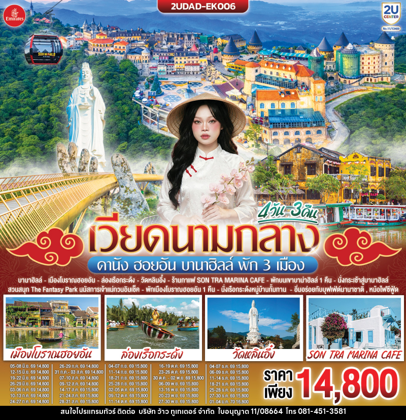 ทัวร์เวียดนามกลาง ดานัง ฮอยอัน บานาฮิลล์ พัก 3 เมือง - บริษัท ว้าว ทูเกเตอร์ จำกัด
