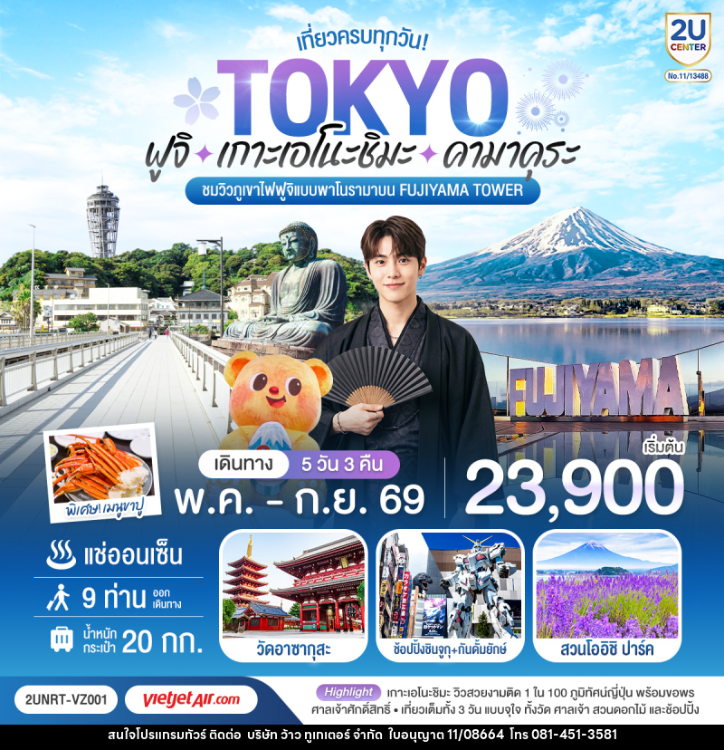ทัวร์ญี่ปุ่น TOKYO เที่ยวครบทุกวัน ฟูจิ เกาะเอโนะชิมะ คามาคุระ ชมวิวภูเขาไฟฟูจิแบบพาโนรามาบน Fujiyama Tower - บริษัท ว้าว ทูเกเตอร์ จำกัด