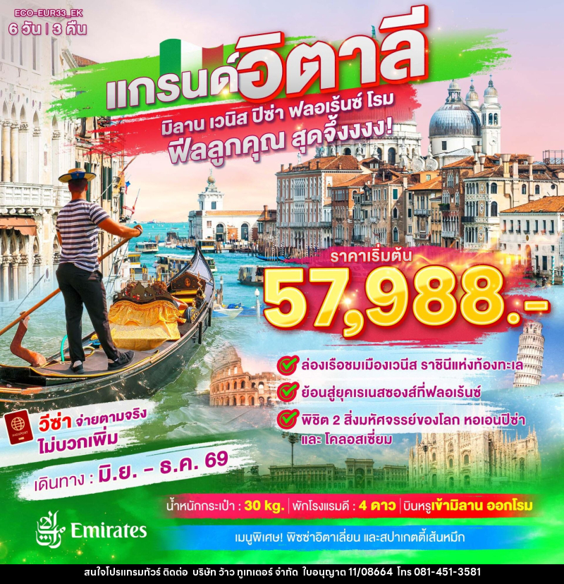 ทัวร์อิตาลี แกรนด์อิตาลี เที่ยวครบ มิลาน เวนิส ฟลอเร้นซ์ ปิซ่า โรม - บริษัท ว้าว ทูเกเตอร์ จำกัด