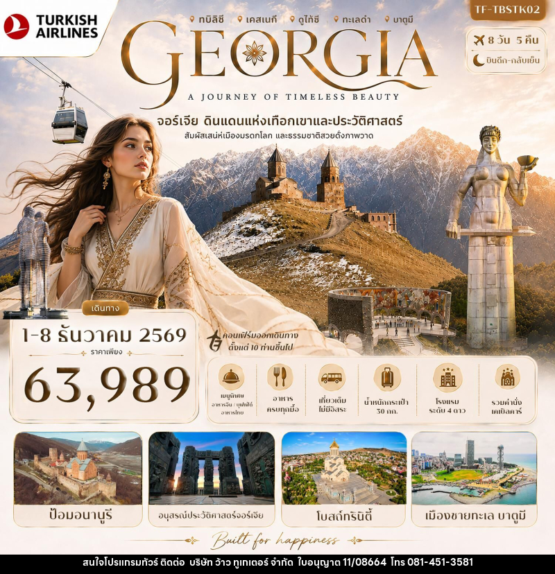 ทัวร์จอร์เจีย GEORGIA A JOURNEY OF TIMELESS BEAUTY จอร์เจีย ดินแดนแห่งเทือกเขาและประวัติศาสตร์ - บริษัท ว้าว ทูเกเตอร์ จำกัด