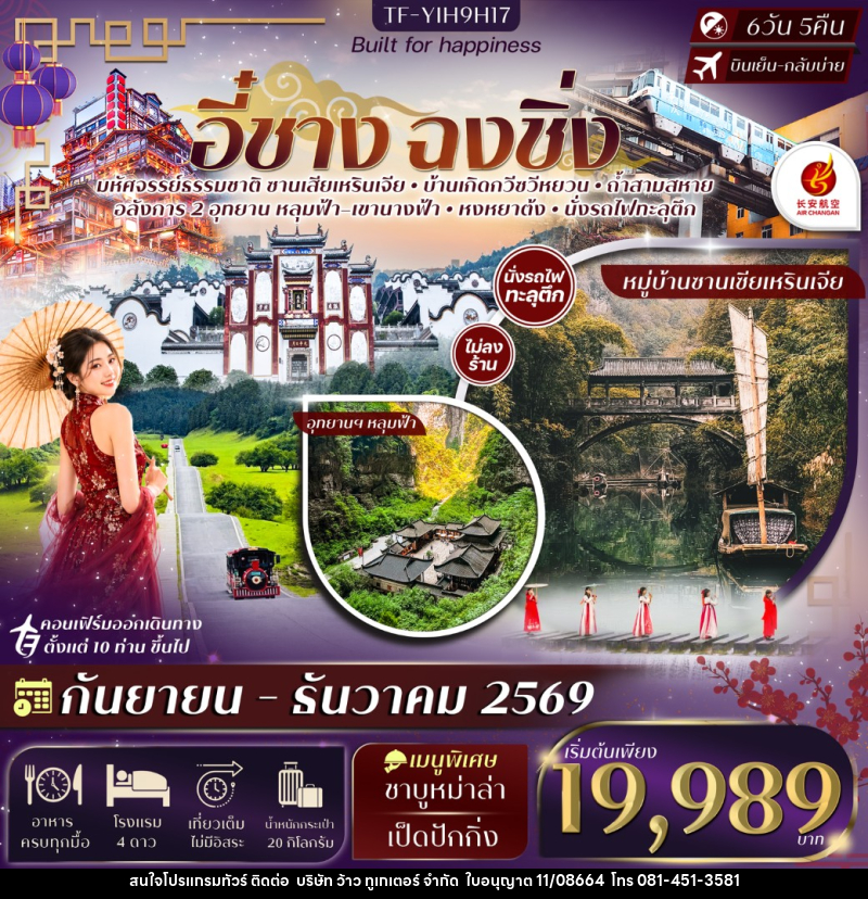 ทัวร์จีน อี๋ชาง ฉงชิ่งอู่หลง หลุมฟ้าสะพานสวรรค์ อุทยานฯเขานางฟ้า - บริษัท ว้าว ทูเกเตอร์ จำกัด
