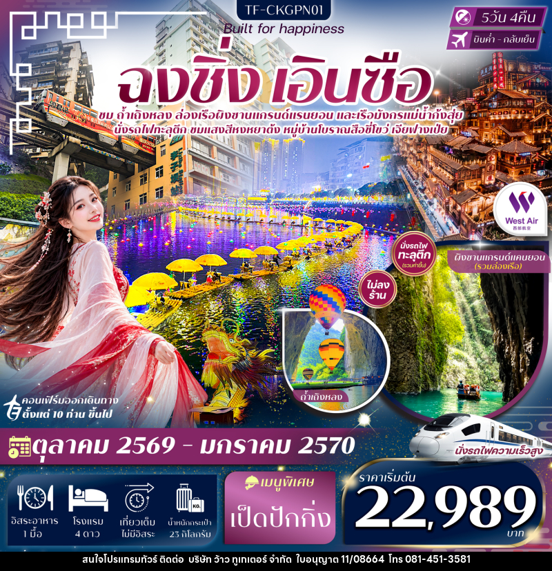 ทัวร์จีน ฉงชิ่ง เอินซือ ถ้ำเถิงหลง ล่องเรือผิงซาน ล่องเรือมังกรแม่น้ำก้งสุ่ย - บริษัท ว้าว ทูเกเตอร์ จำกัด