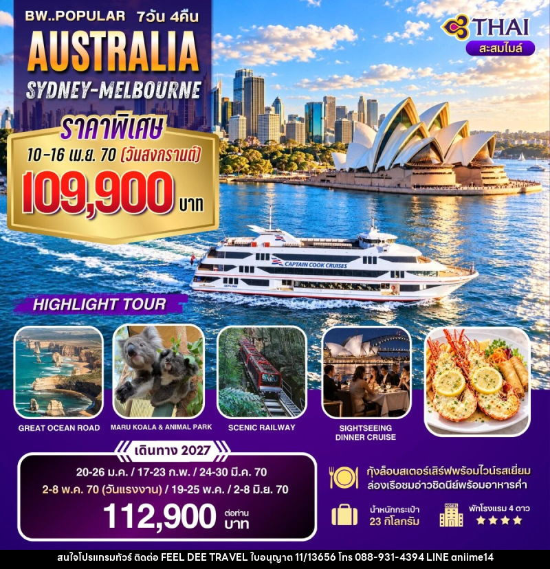 ทัวร์ออสเตรเลีย BW POPULAR AUSTRALIA SYD-MEL - บริษัท ฟีลดี เวิลด์ ทราเวล จำกัด