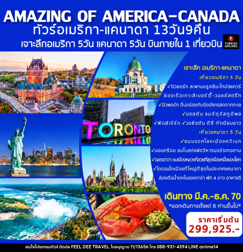 ทัวร์อเมริกา-แคนาดา AMAZING OF AMERICA-CANADA - บริษัท ฟีลดี เวิลด์ ทราเวล จำกัด