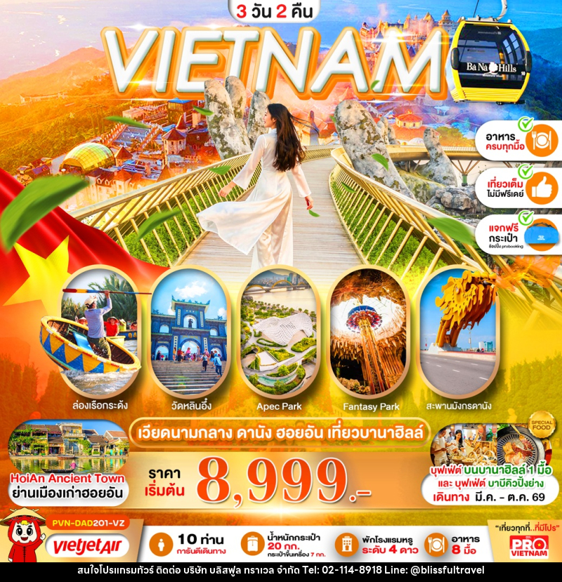 ทัวร์เวียดนาม VIETNAM เวียดนามกลาง ดานัง ฮอยอัน เที่ยวบานาฮิลล์ - บริษัท บลิสฟูล ทราเวล จำกัด