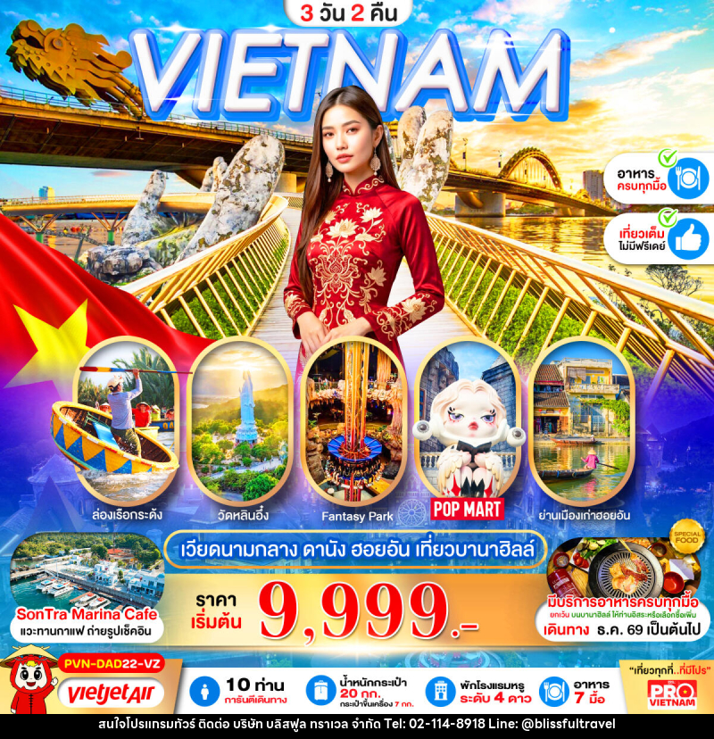 ทัวร์เวียดนาม ดานัง ฮอยอัน เที่ยวบานาฮิลล์เต็มวัน - บริษัท บลิสฟูล ทราเวล จำกัด